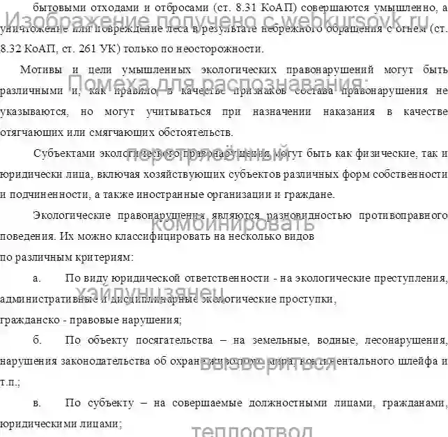 Реферат Правовые основы экологической безопасности страница №8
