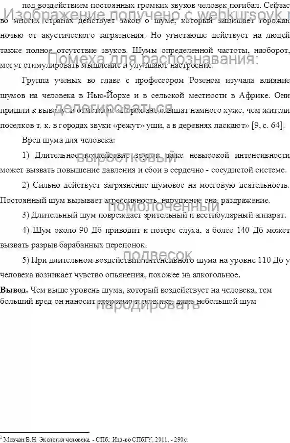 Реферат Экология и здоровье человека.Влияние питания и ландшафта на здоровье человека. страница №8