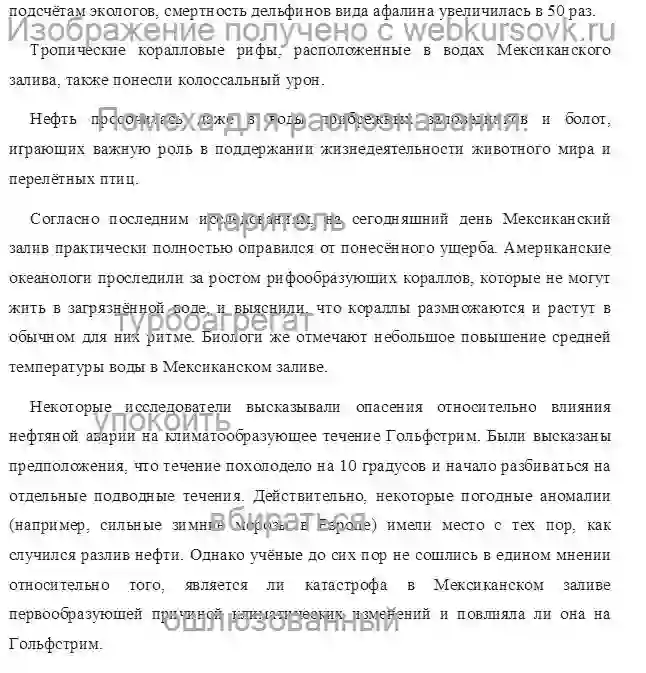 Реферат Разливы нефти: причины, масштабы, последствия страница №8
