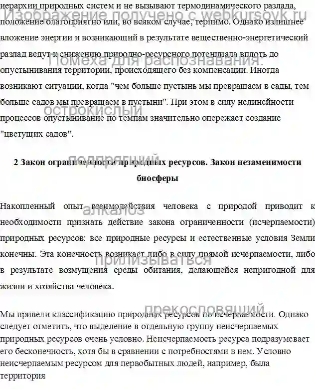 Реферат Закон внутреннего динамического равновесия экосистем и его следствия страница №6