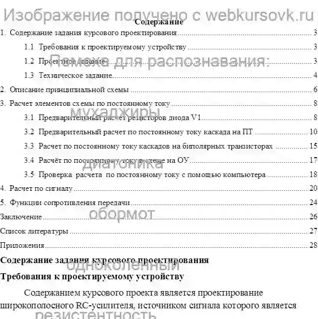 Курсовик Проектирование усилителя- фотоприёмника ВОСПИ страница №2
