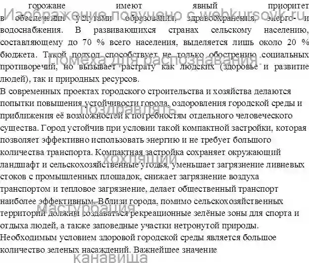 Контрольная Урбанизация и здоровье населения страница №7