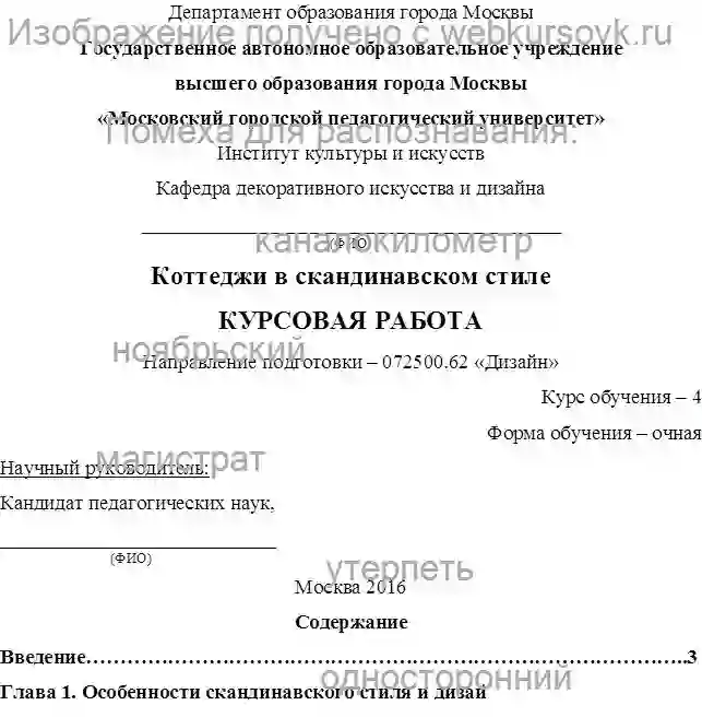Курсовик Коттеджи в скандинавском стиле страница №1