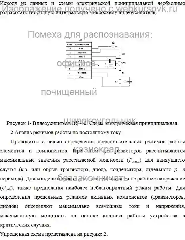Курсовик Разработка Видеоусилитель ВУ-40 на тонкопленочной  гибридной  схеме страница №3