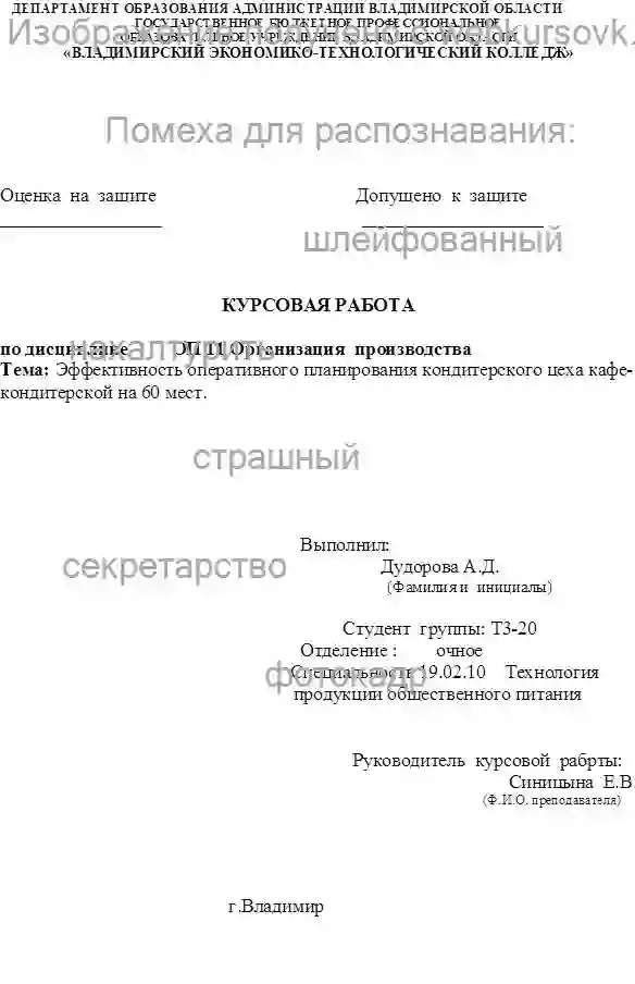 Курсовик Эффективность оперативного планирования кондитерского цеха кафе-кондитерской на 60 мест. страница №1