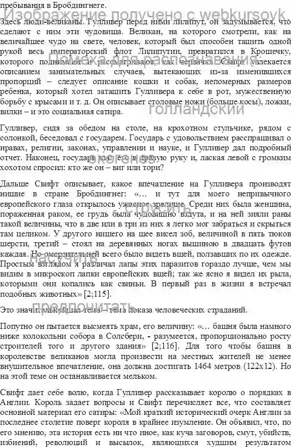 Контрольная РОМАН «РОБИНЗОН КРУЗО» ДАНИЭЛЯ ДЕФО КАК ПРОИЗВЕДЕНИЕ ПРОСВЕТИТЕЛЬСКОГО РЕАЛИЗМА страница №12