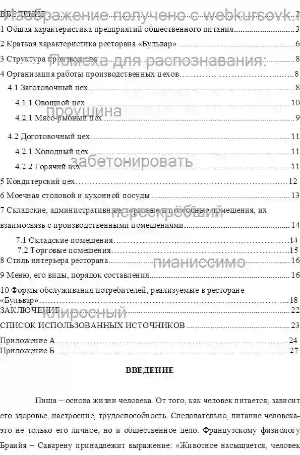 Отчет по практике учебной в ресторане «Бульвар» страница №1