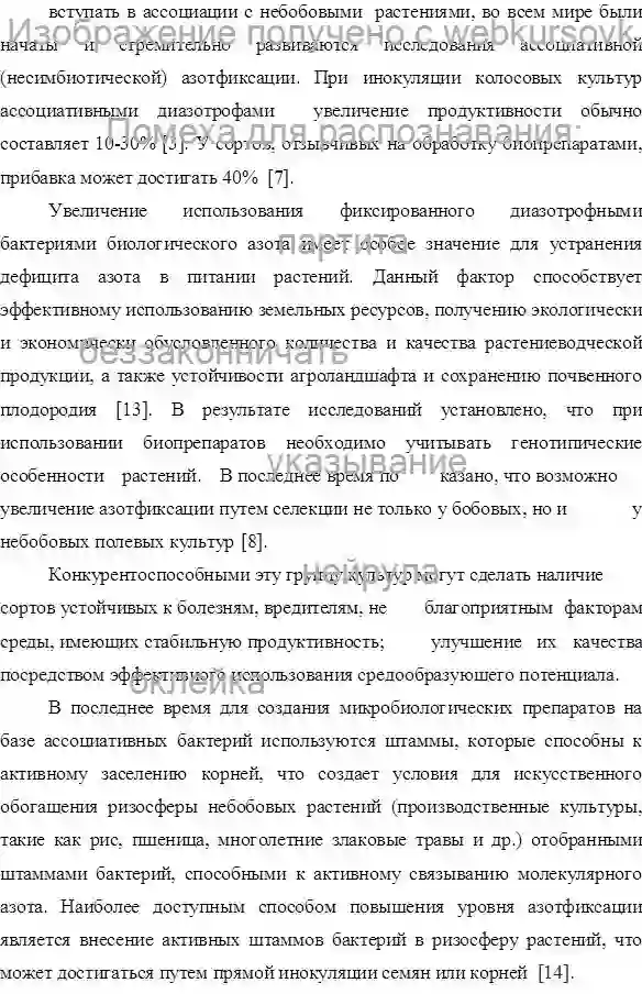 Курсовик Действие биопрепаратов на микробиологическую активность почвы в ризосфере овса страница №9