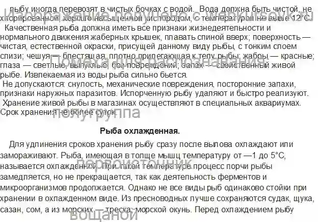 Реферат Классификация живой, охлаждённой и мороженной рыбы страница №2