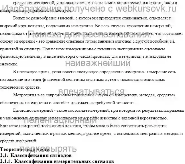 Курсовик Математические модели сложных измерительных сигналов страница №2