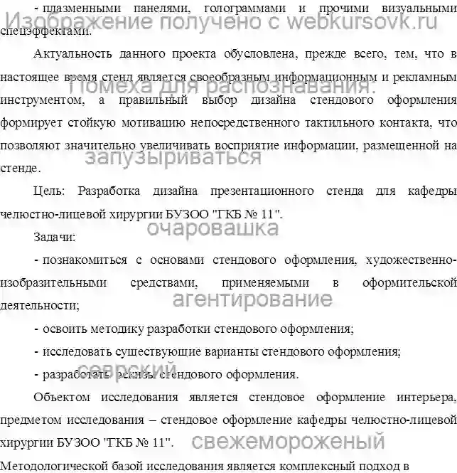 Диплом Дизайн презентационного стенда для кафедры челюстно-лицевой хирургии БУЗОО ГКБ № 11 Вар. 1 страница №2