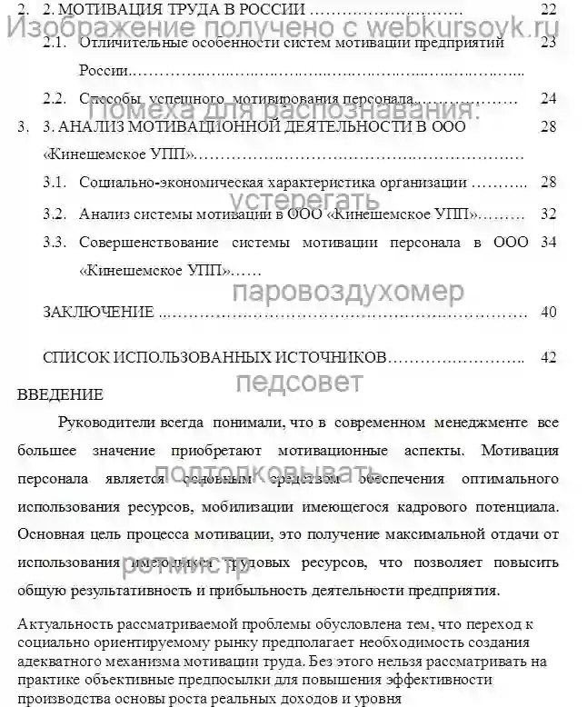 Курсовик «Мотивация персонала в организации» (на примере ООО «Кинешемское УПП» страница №2