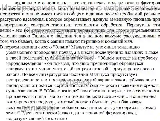 Реферат Теория Мальтуса, ее ограничения.Эмпирическое содержание теории Мальтуса страница №10