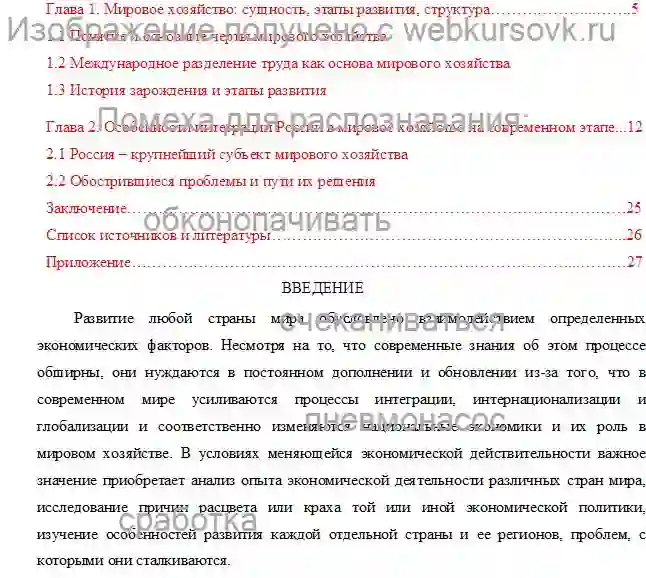 Курсовик «Место России в системе современных международных экономических отношений глобальной экономики» страница №2