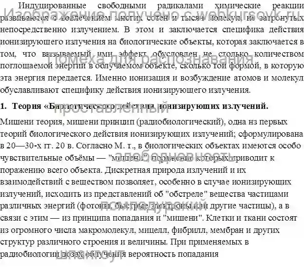 Реферат Прямое и косвенное воздействие ионизирующих излучений на живые организмы страница №10