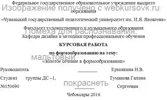 Курсовик Золотое сечение в формообразовании страница №1
