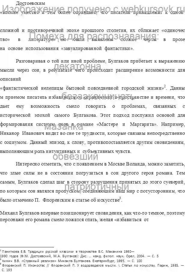 Реферат Мастер и Маргарита» М. Булгакова: особенности композиции страница №12