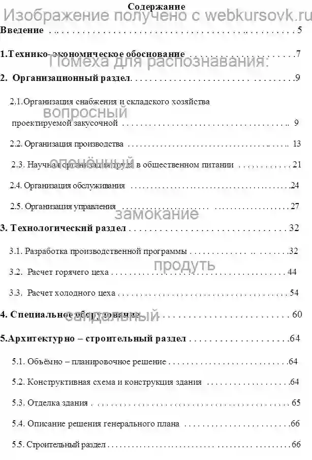 Диплом Проект кафе-закусочная на 25 мест в Подмосковье страница №1