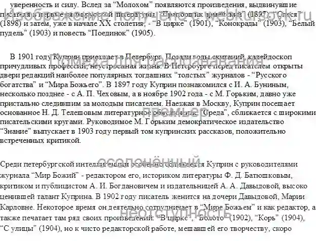 Реферат Творчество Александра Ивановича Куприна.Анализы произведений А.И.Куприна страница №11