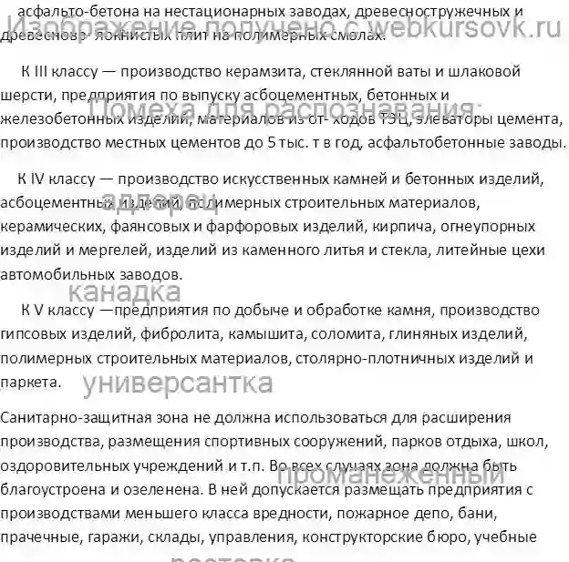 Реферат Способы защиты городской воздушной среды от распространения загрязнений страница №10