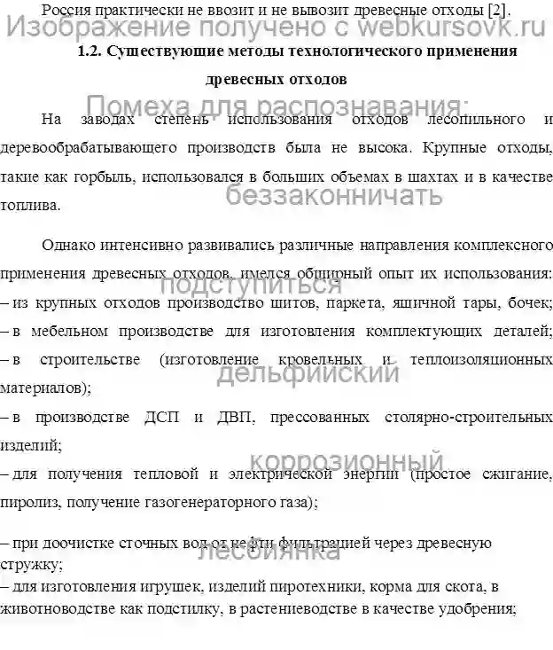 Курсовик Утилизация отходов древесины лесоперерабатывающихцехов ГБУ «Нижнекамское лесничество»» страница №10