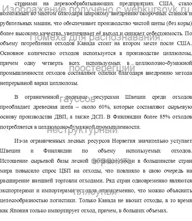 Курсовик Утилизация отходов древесины лесоперерабатывающихцехов ГБУ «Нижнекамское лесничество»» страница №9