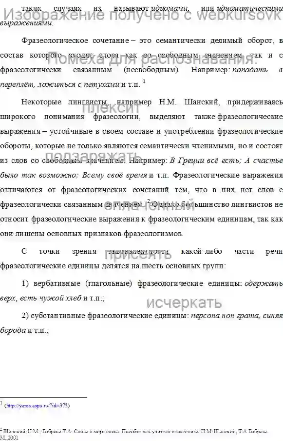 Курсовик Трансформированные фразеологизмы в творчестве И.А. Бунина страница №12