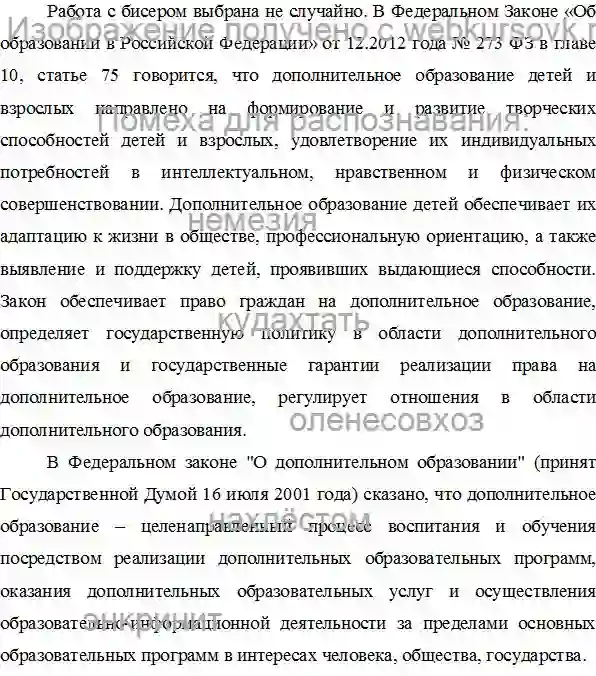 Курсовик Организация кружковых занятий по бисероплетению в ДОУ страница №3