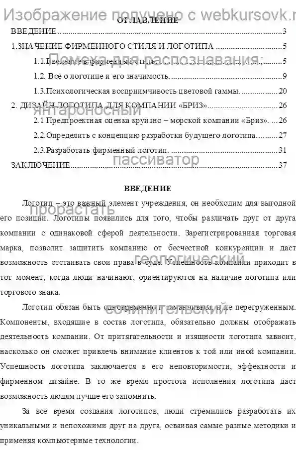 Курсовик Разработка логотипа для круизной, морской компании Бриз страница №1