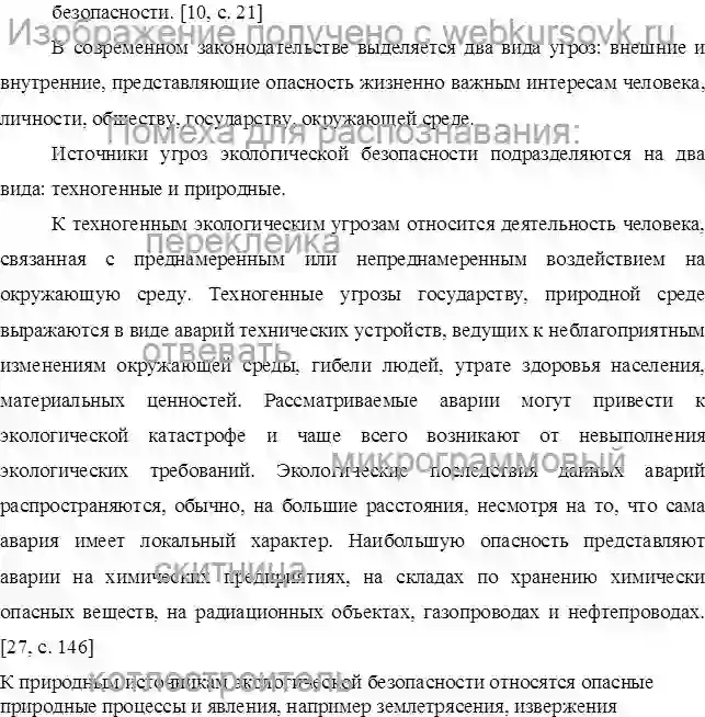 Курсовик Экологическая безопасность государства: современное состояние и перспективы укрепления страница №10