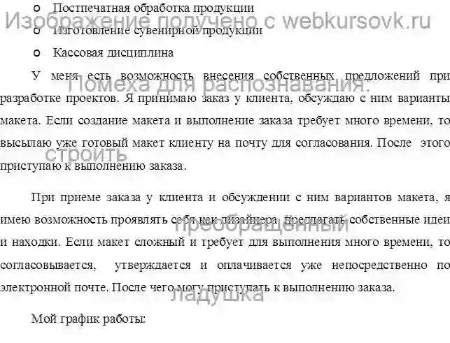 Отчет по практике Отчет по практике в копи центре (для дизайнера) страница №2