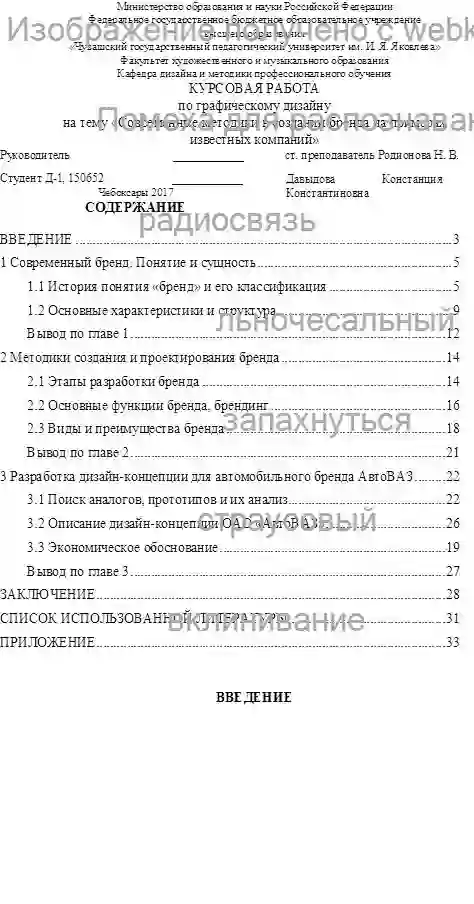 Курсовик Современные методики в создании бренда на на примерах известных автомобильных компаний страница №1