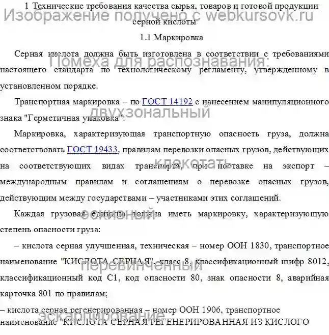 Реферат контроль качества сырья, товаров, готовой продукции серной кислоты страница №2