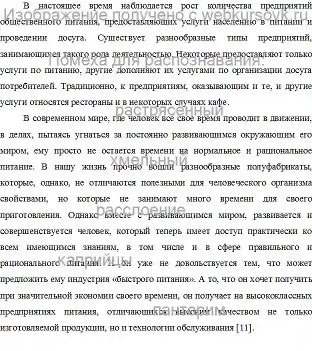 Курсовик Технология приготовления блюд  «Борщ сибирский» и «Баранина отварная с овощами». страница №2