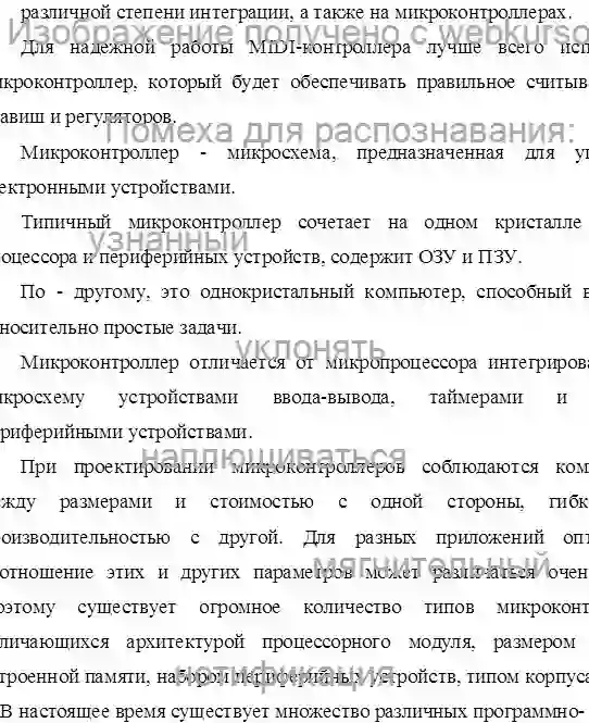 Диплом Разработка устройства MIDI контроллера на платформе Arduino страница №2