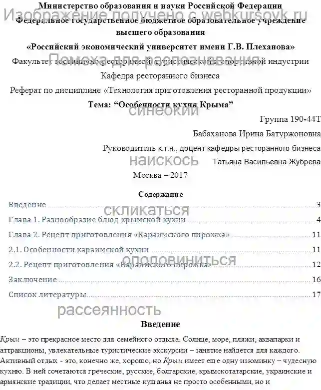 Реферат Особенности кухни Крыма страница №1