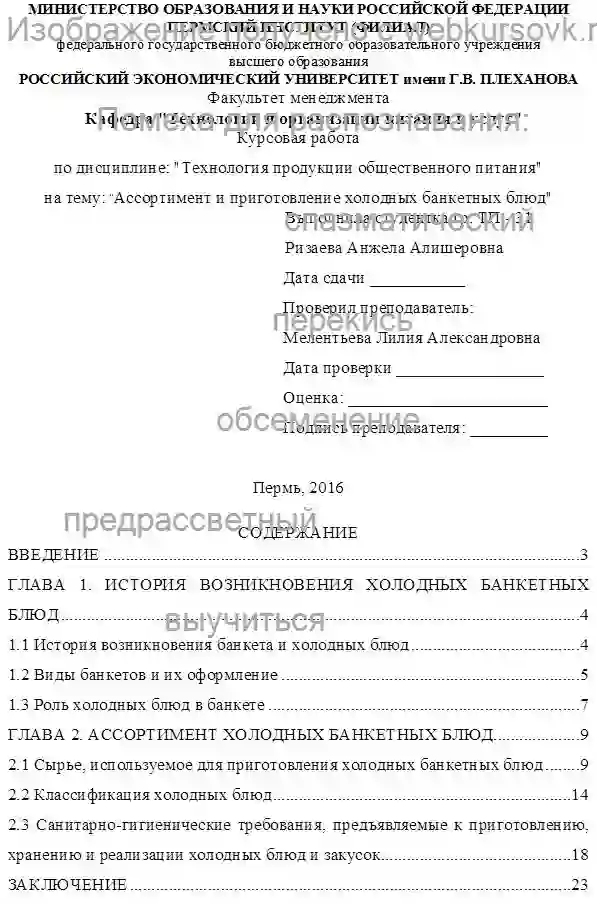 Курсовик Ассортимент и приготовление холодных банкетных блюд страница №1