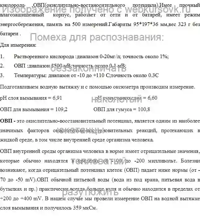 Отчет по практике Лесопарк Сосновка,АО Кнауф Петроборд, Балтика страница №11