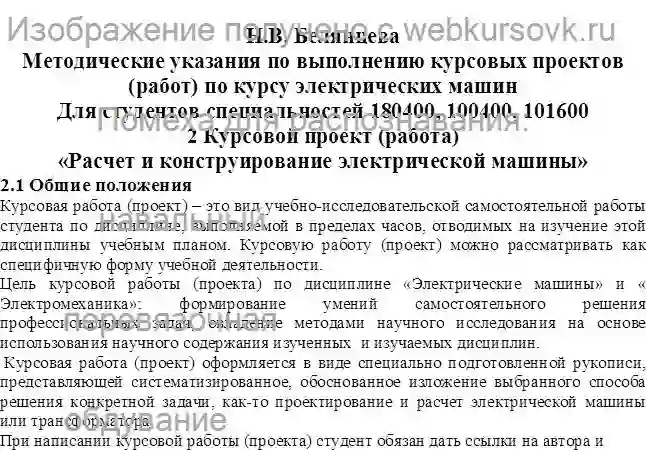 Методичка Расчет и конструирование электрической машины страница №1