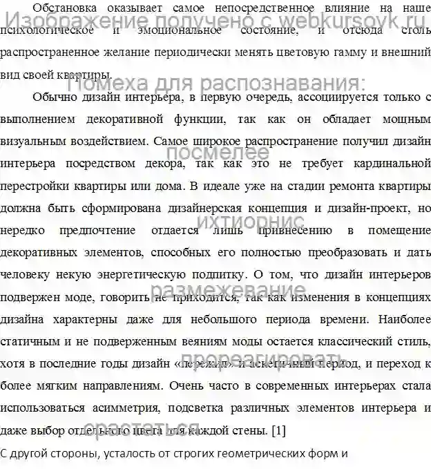 Диплом Дизайн-проект комнат квартир страница №2