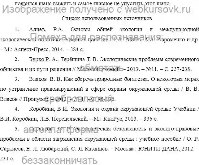 Контрольная   Тема: Природоохранные организации   Предмет: Экология   Сделана в декабре 2018 страница №12