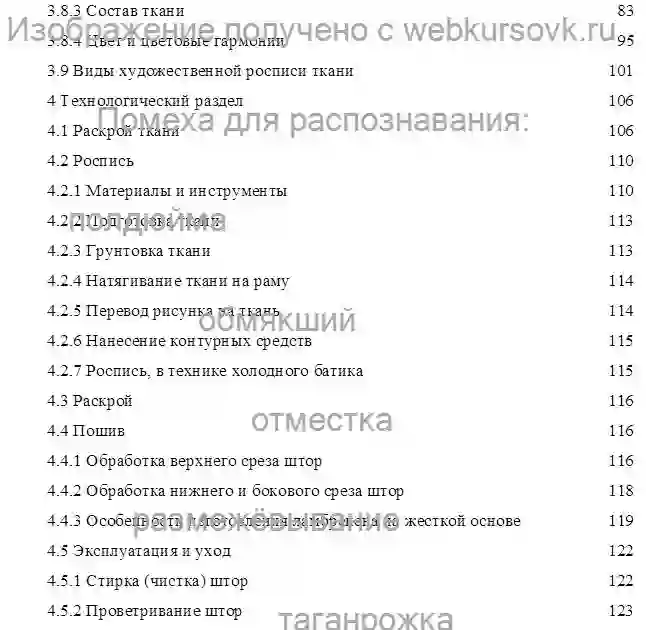 Диплом Разработка композиционно  декоративное решение оформления оконного проема. страница №2