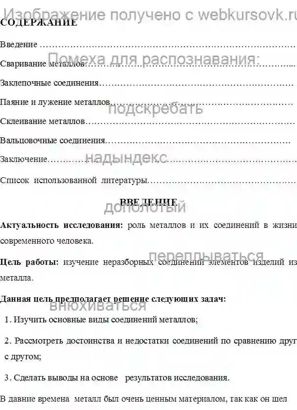 Курсовик Неразборные соединения элементов изделий из металлов страница №1