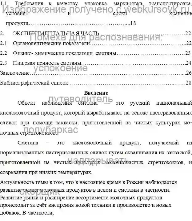 Курсовик Технологические особенности производства сметаны страница №2