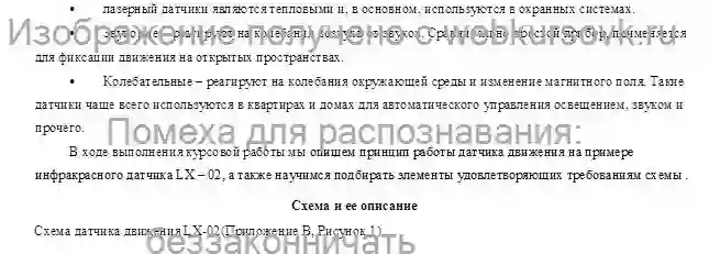 Курсовик Схема датчика движения LX-02 страница №2