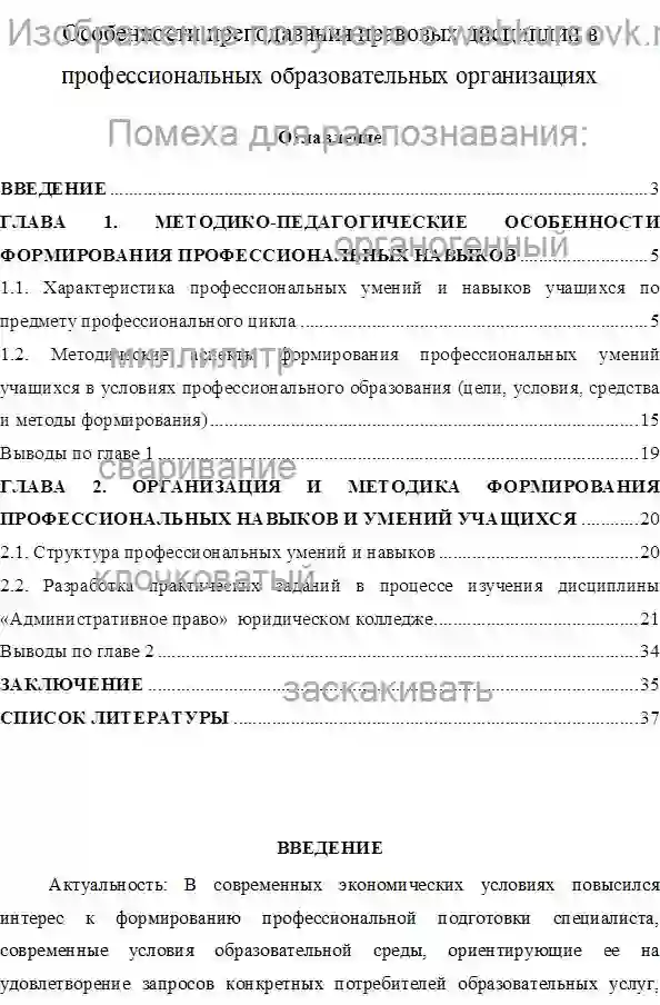 Курсовик Особенности преподавания правовых дисциплин в профессиональных образовательных организациях страница №1