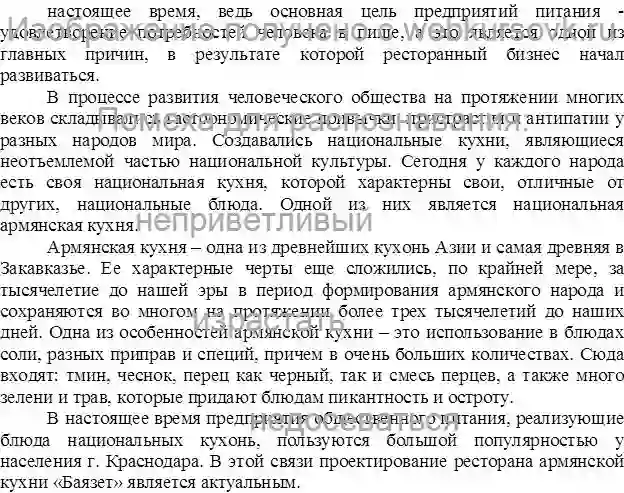 Курсовик Расчет и проектирование ресторана армянской кухни страница №2