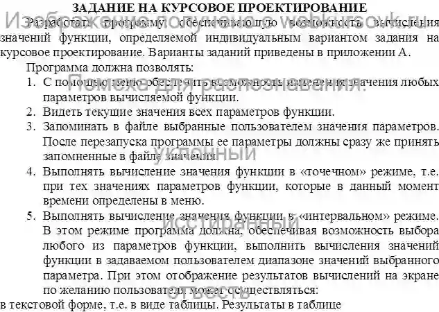 Курсовик Разработка программы,которая обеспечит возможность вычисления значений функции на  С++  страница №1