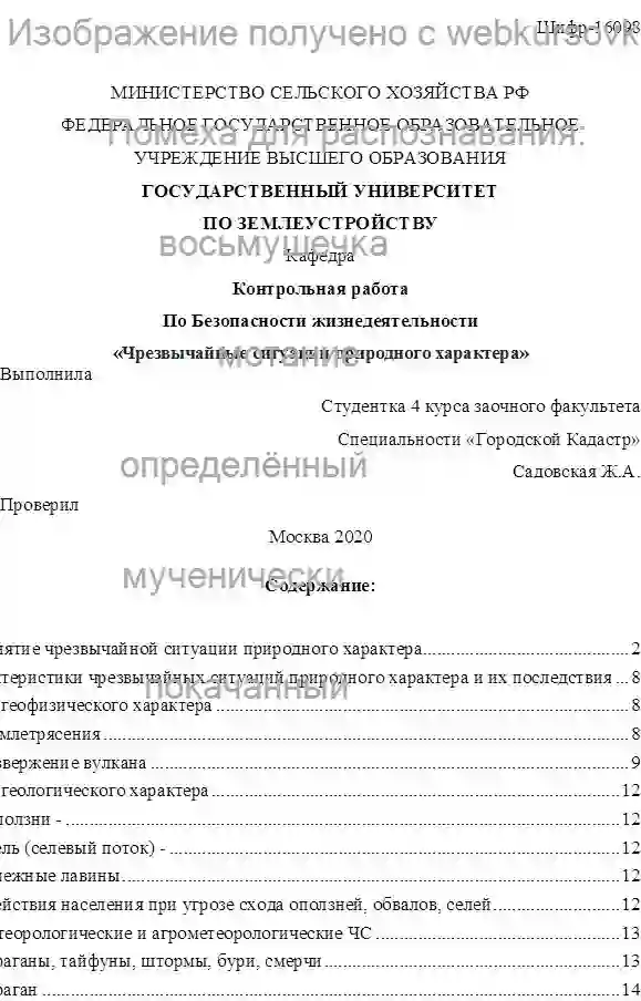 Контрольная Чрезвычайные ситуации природного характера страница №1
