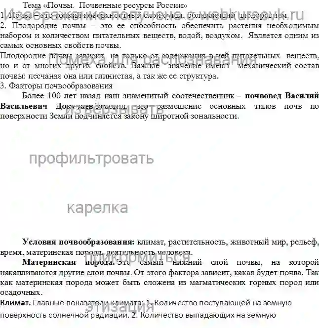 Контрольная Почвы.  Почвенные ресурсы России страница №1